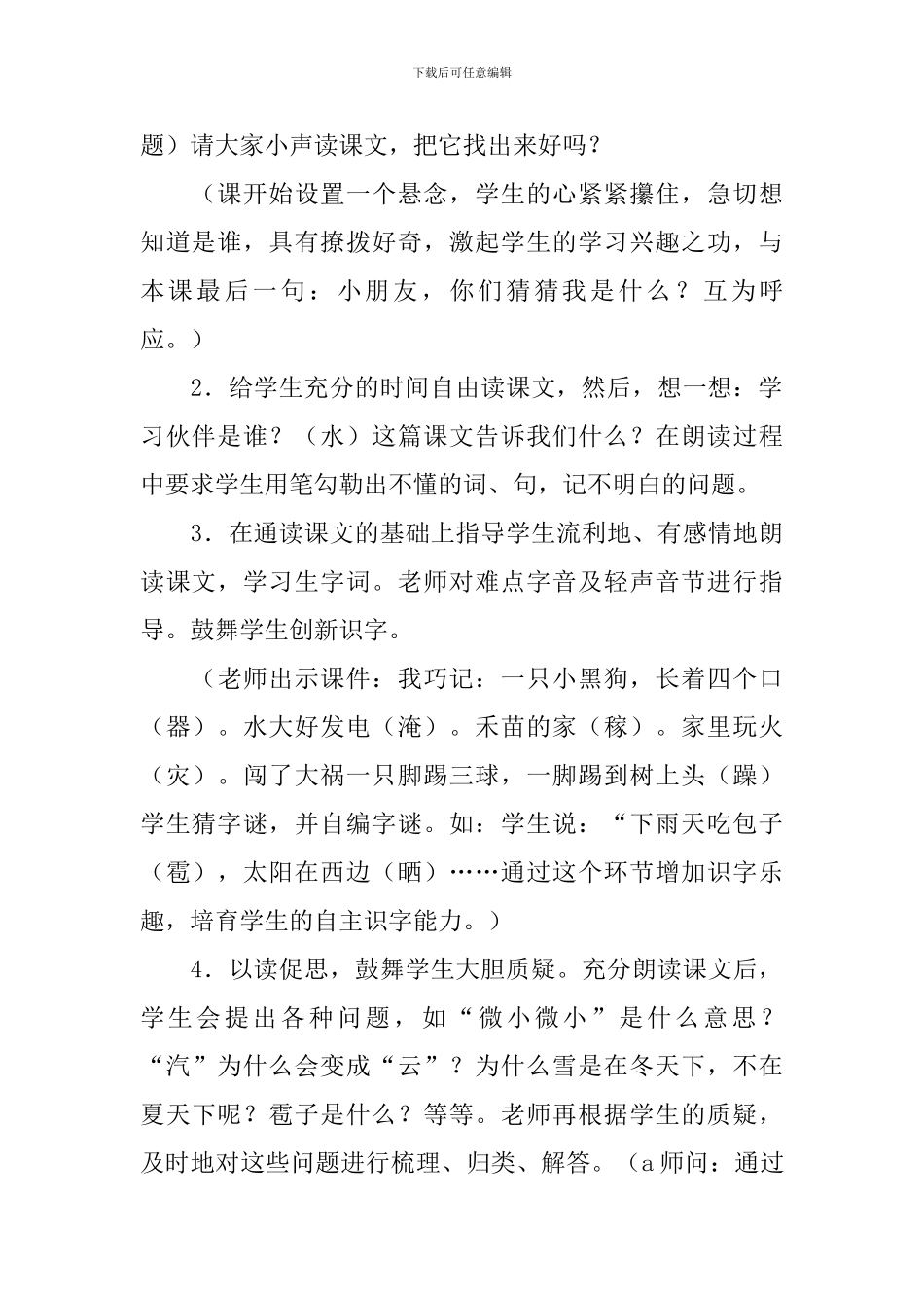 部编版二年级上册语文《我是什么》教学反思_第2页