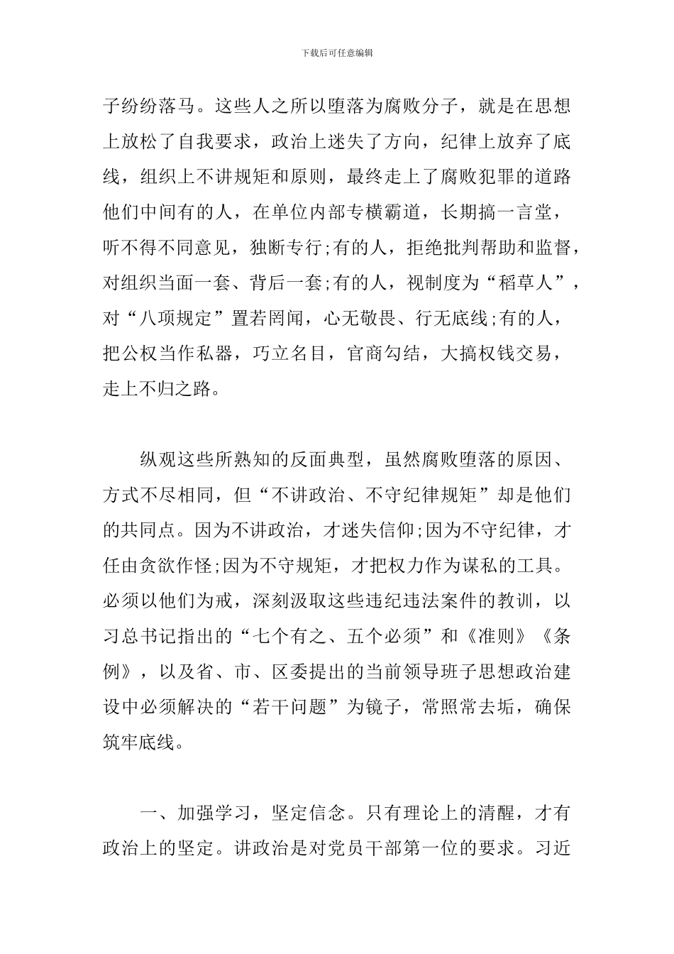 警示教育心得体会2024范例十篇_第3页