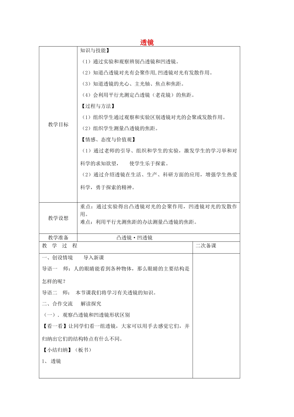 八年级物理上册 4.2 透镜教案 （新版）苏科版-（新版）苏科版初中八年级上册物理教案_第1页