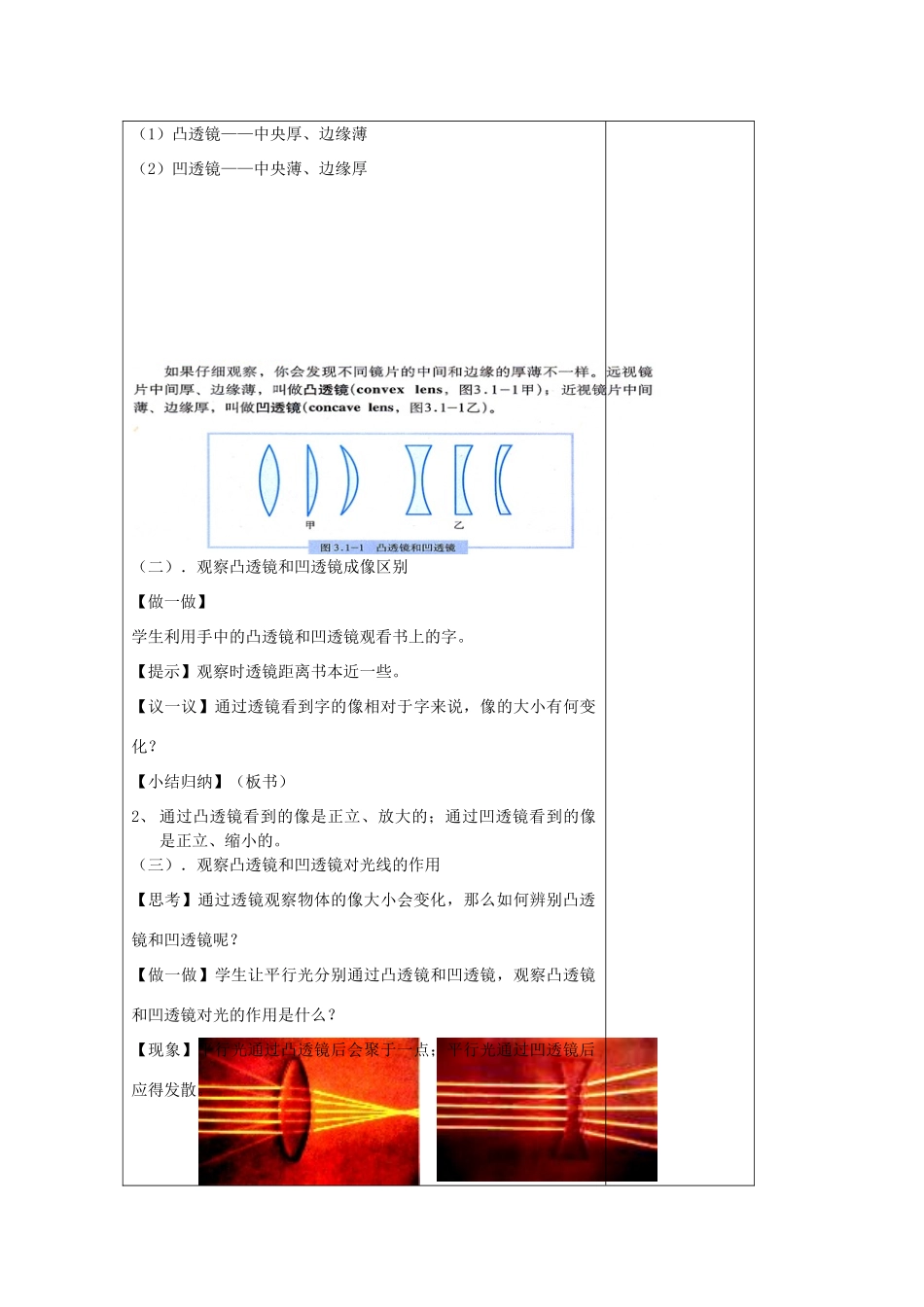 八年级物理上册 4.2 透镜教案 （新版）苏科版-（新版）苏科版初中八年级上册物理教案_第2页