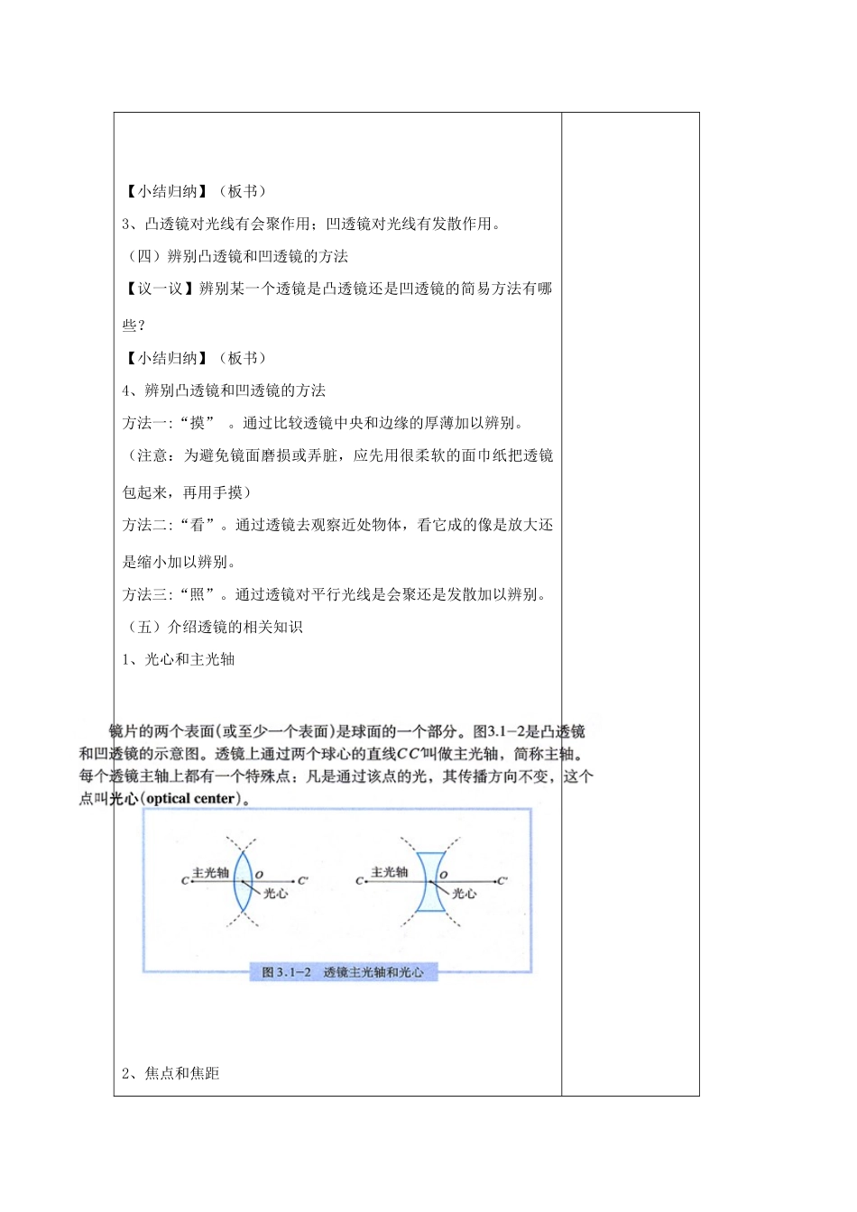 八年级物理上册 4.2 透镜教案 （新版）苏科版-（新版）苏科版初中八年级上册物理教案_第3页