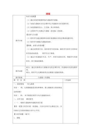 八年级物理上册 4.2 透镜教案 （新版）苏科版-（新版）苏科版初中八年级上册物理教案