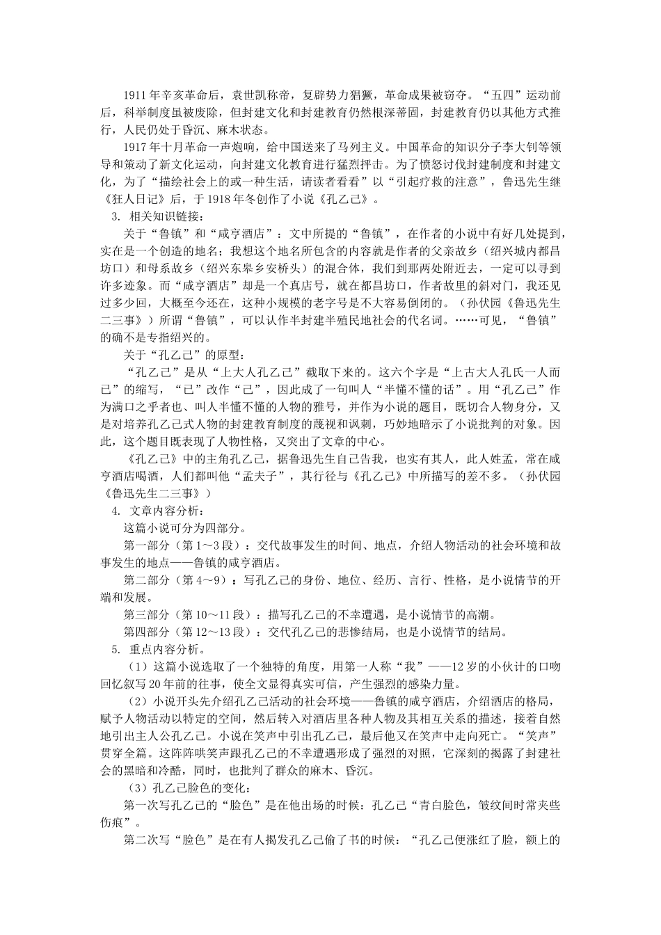 九年级语文《孔乙己》人教实验版五四制_第2页