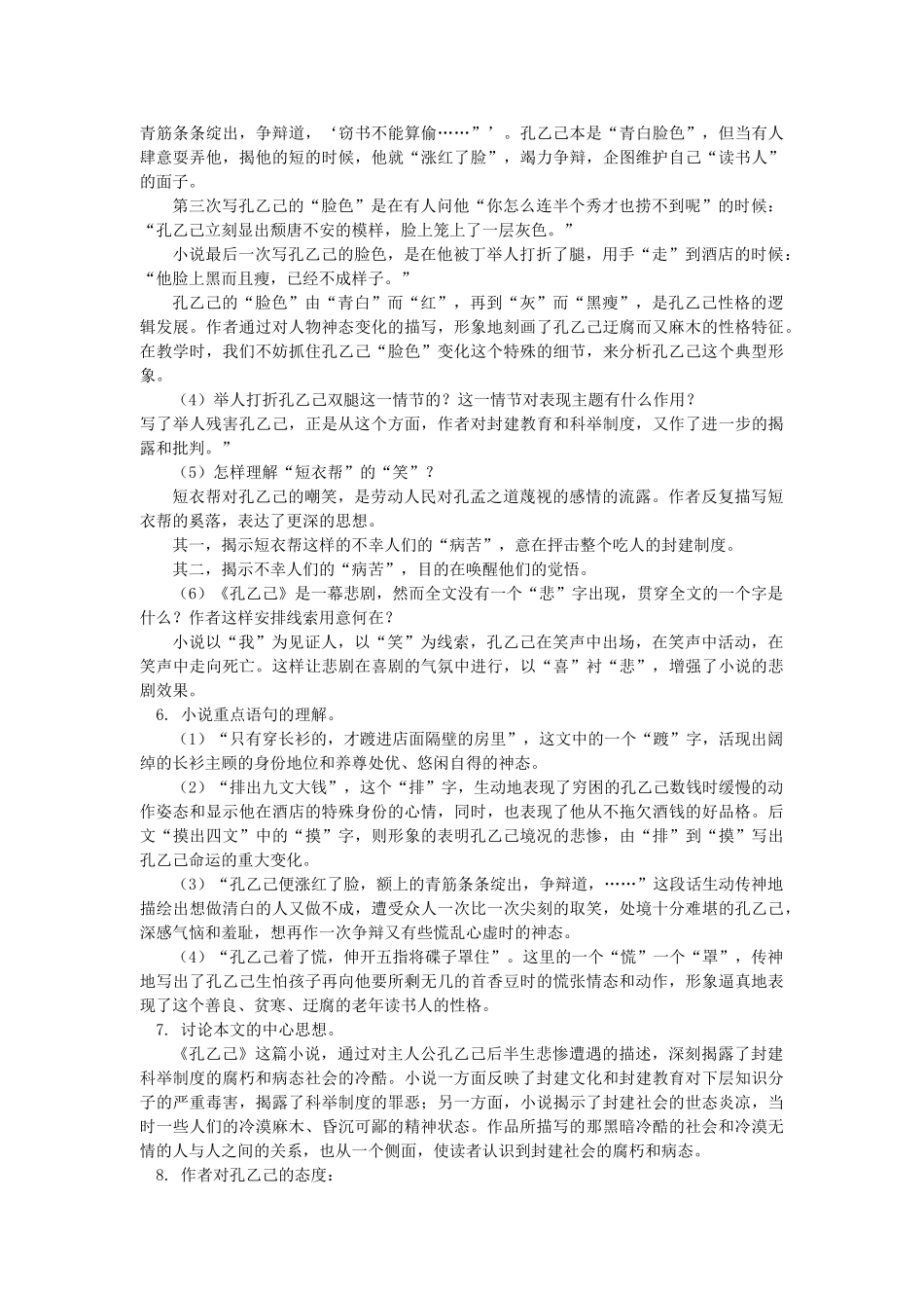九年级语文《孔乙己》人教实验版五四制_第3页