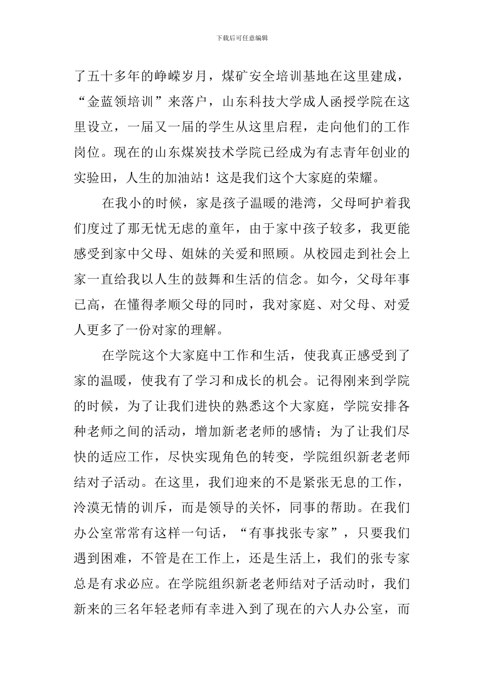 迎国庆演讲比赛演讲稿范文_第2页