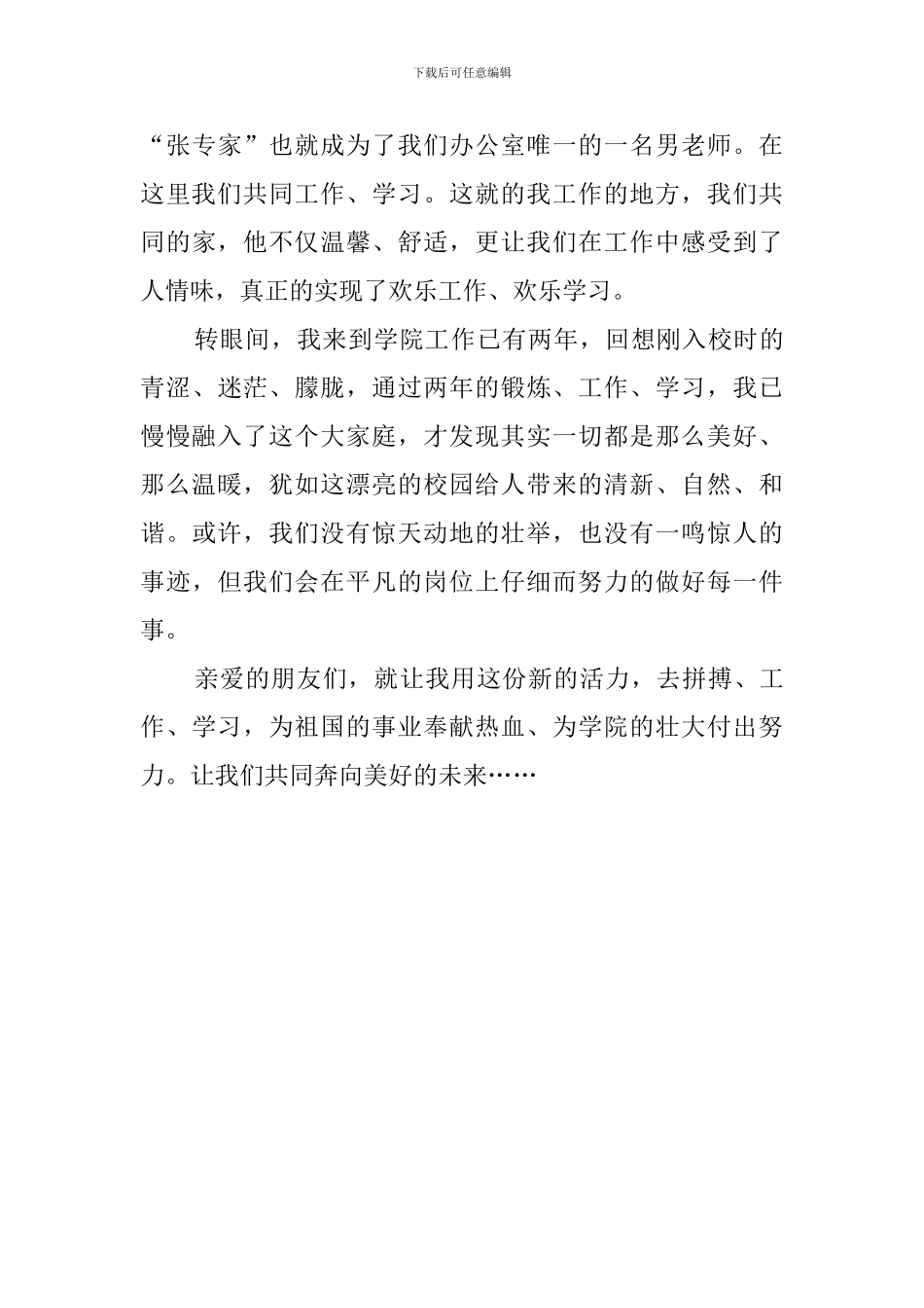 迎国庆演讲比赛演讲稿范文_第3页