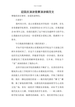 迎国庆演讲比赛演讲稿范文