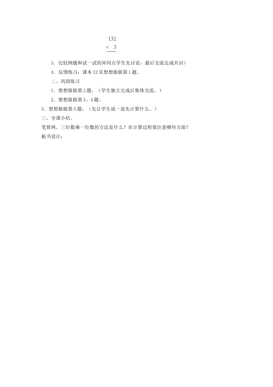 笔算两、三位数乘一位数（不进位）_第3页