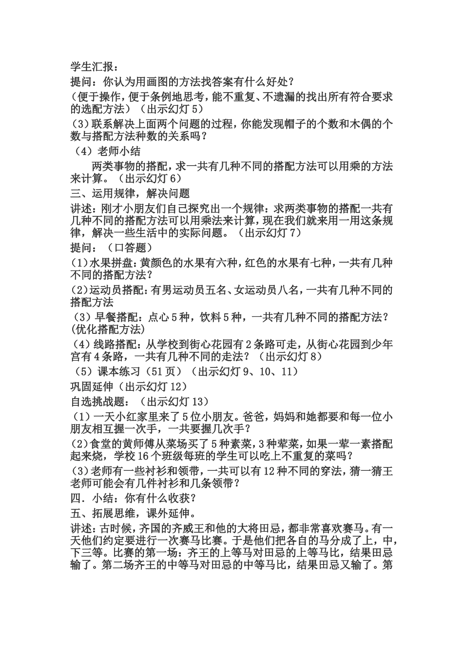 生活中的搭配----找规律_第2页