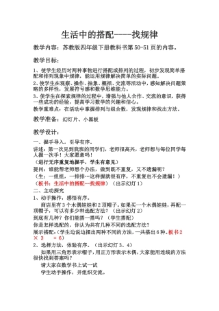 生活中的搭配----找规律