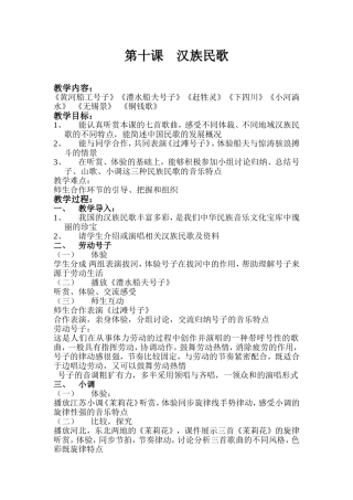 第十课汉族民歌