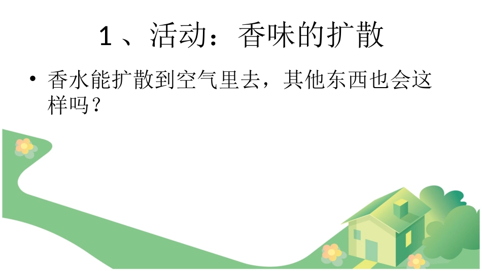 还我清新空气_第3页