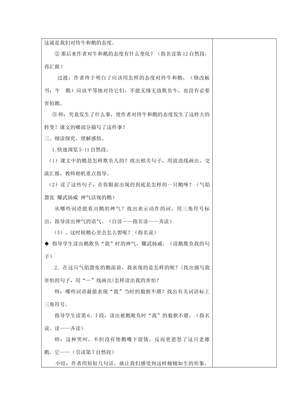 春五年级语文下册《牛和鹅》教案 北师大版-北师大版小学五年级下册语文教案_第2页