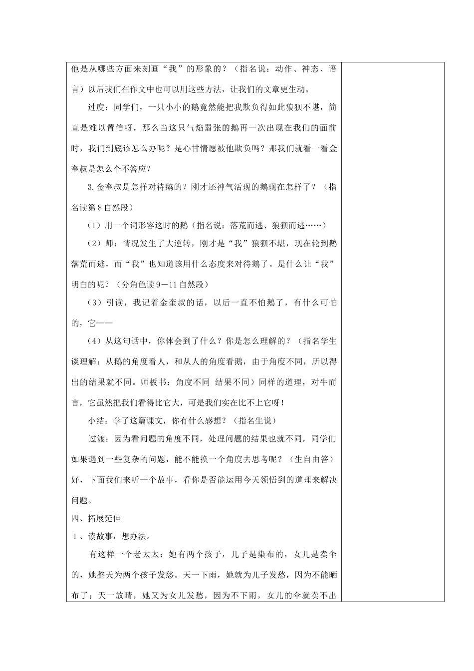 春五年级语文下册《牛和鹅》教案 北师大版-北师大版小学五年级下册语文教案_第3页