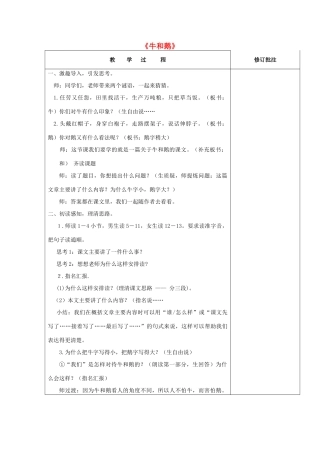 春五年级语文下册《牛和鹅》教案 北师大版-北师大版小学五年级下册语文教案