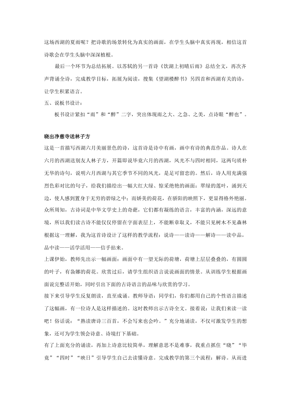 春五年级语文下册 第七单元 24 古诗两首说课稿 苏教版-苏教版小学五年级下册语文教案_第2页