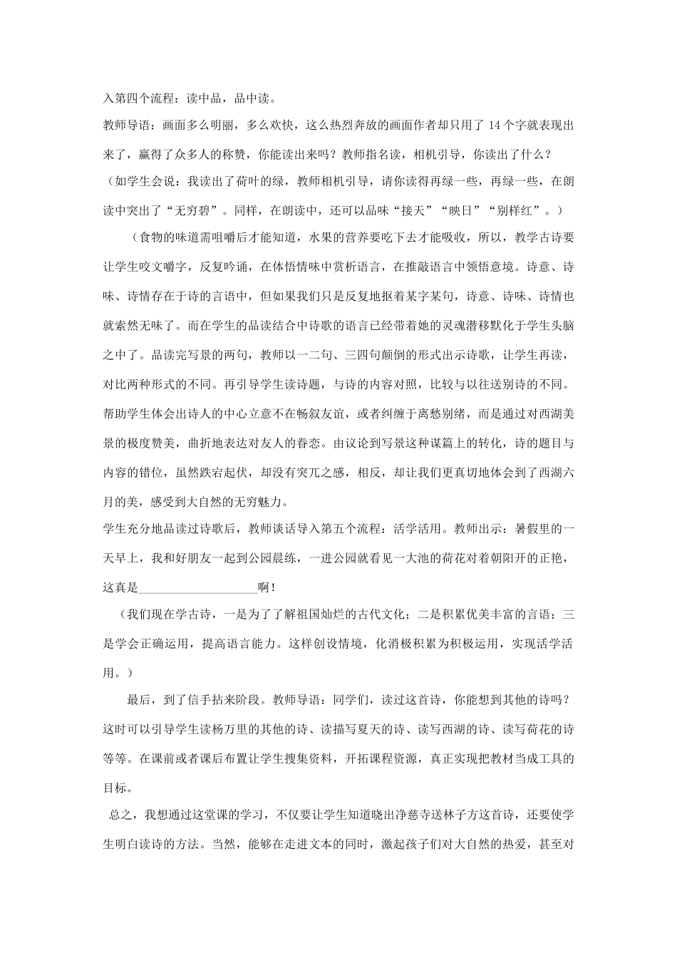 春五年级语文下册 第七单元 24 古诗两首说课稿 苏教版-苏教版小学五年级下册语文教案_第3页