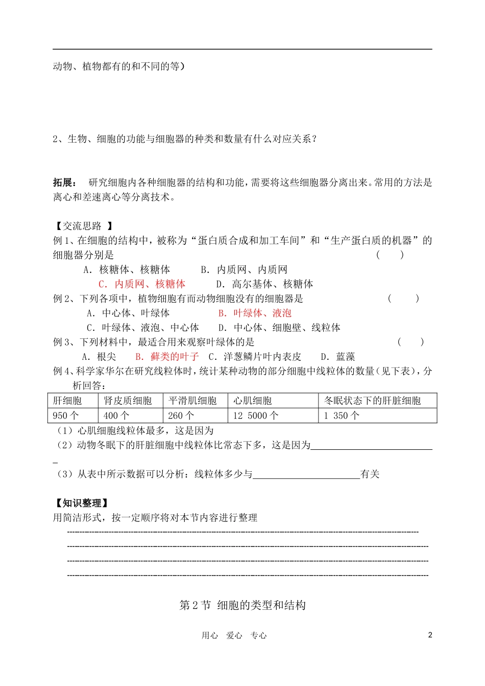 高中生物 第2节 细胞的类型和结构学案2 苏教版必修1_第2页