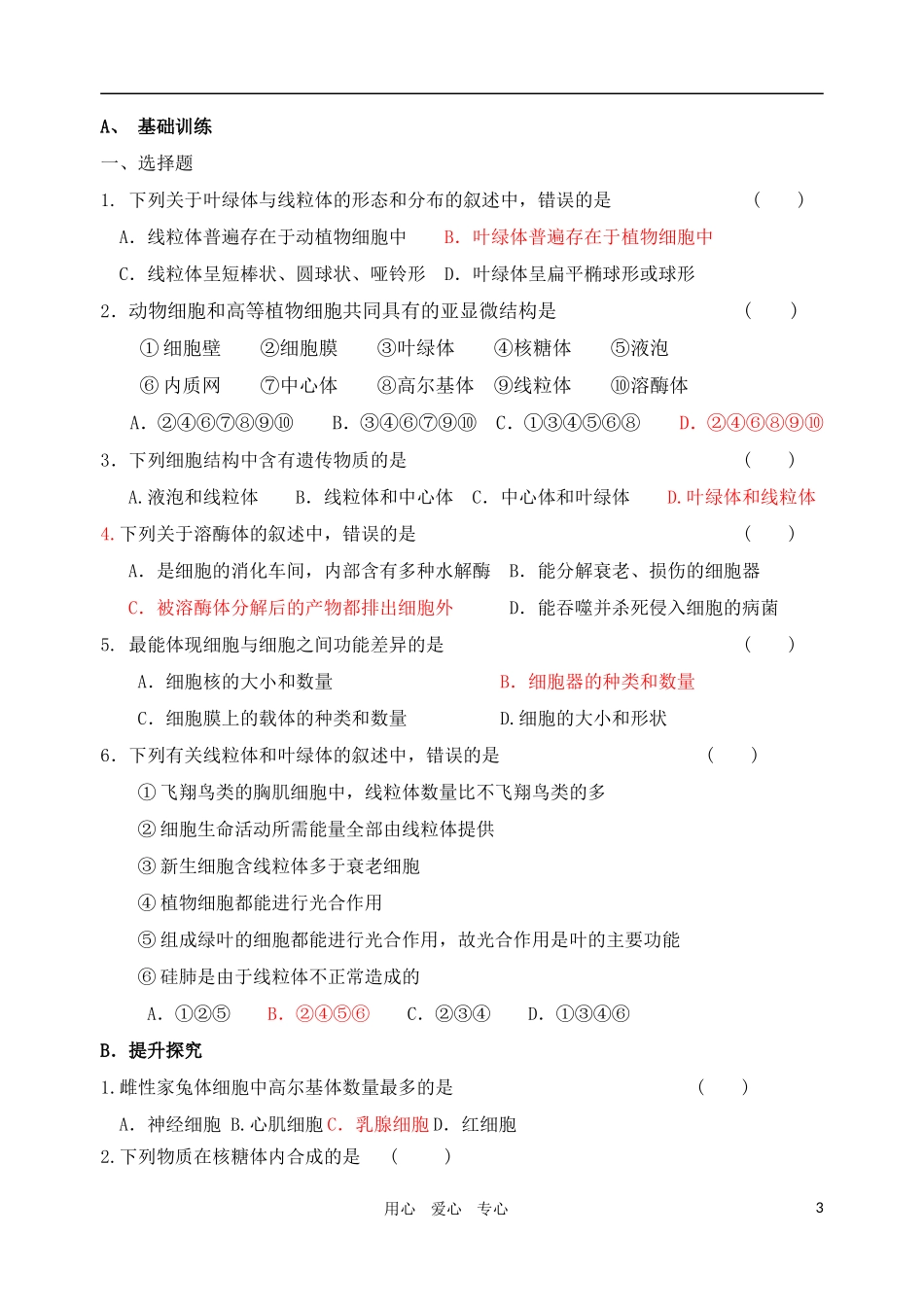高中生物 第2节 细胞的类型和结构学案2 苏教版必修1_第3页