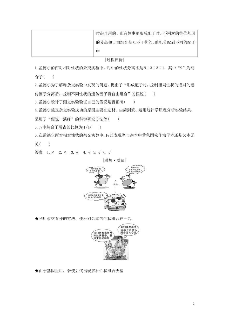 高中生物 第1章 遗传因子的发现 第2节 第2课时 孟德尔的两对相对性状的杂交实验学案 新人教版必修2-新人教版高一必修2生物学案_第2页