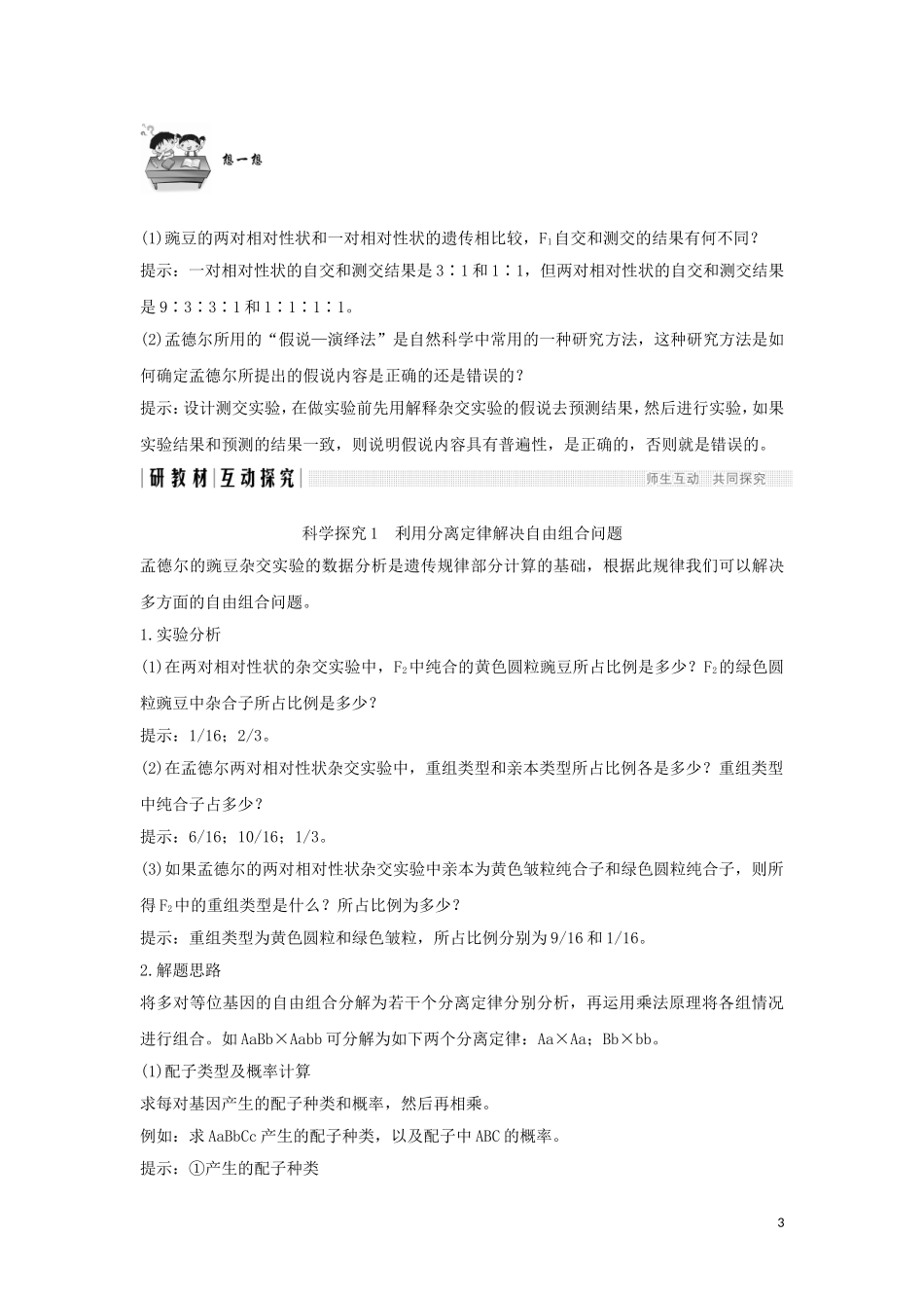 高中生物 第1章 遗传因子的发现 第2节 第2课时 孟德尔的两对相对性状的杂交实验学案 新人教版必修2-新人教版高一必修2生物学案_第3页