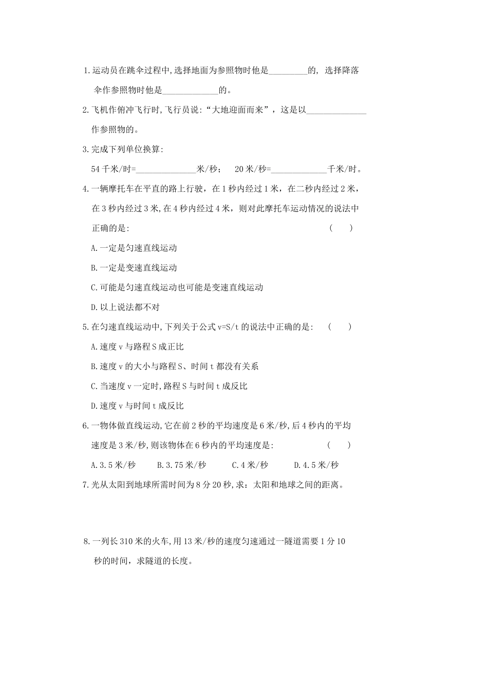 八年级物理下册：四、机械运动教案（北京课改版）_第2页