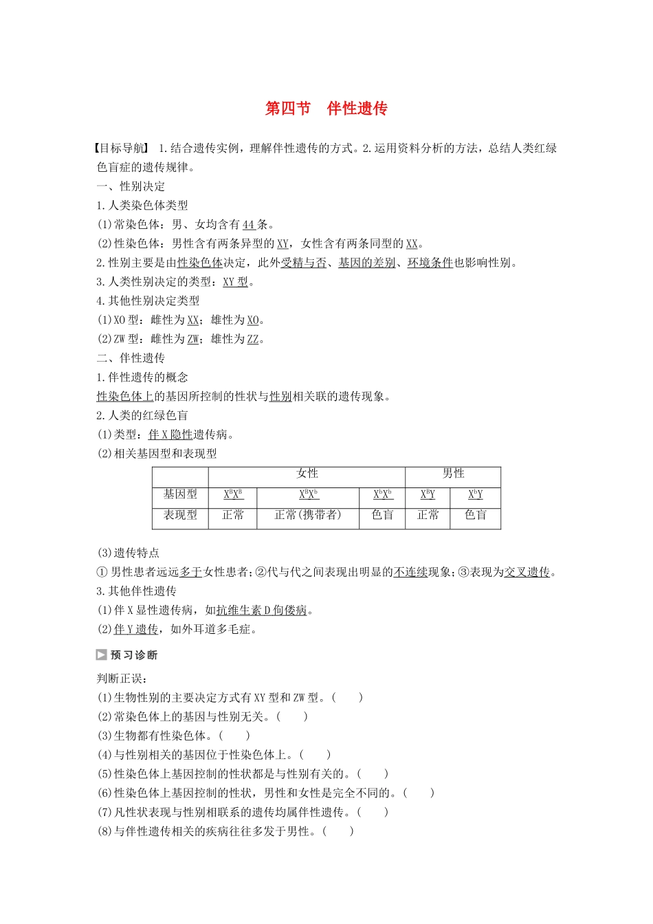 高中生物 2.1.4 伴性遗传学案 中图版必修2-中图版高中必修2生物学案_第1页