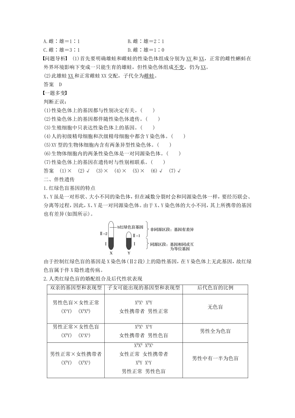 高中生物 2.1.4 伴性遗传学案 中图版必修2-中图版高中必修2生物学案_第3页