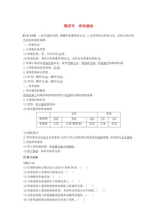 高中生物 2.1.4 伴性遗传学案 中图版必修2-中图版高中必修2生物学案