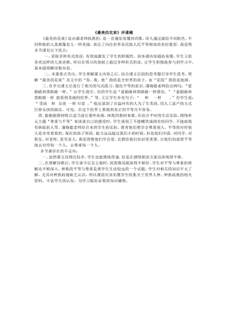 最美的花束评课