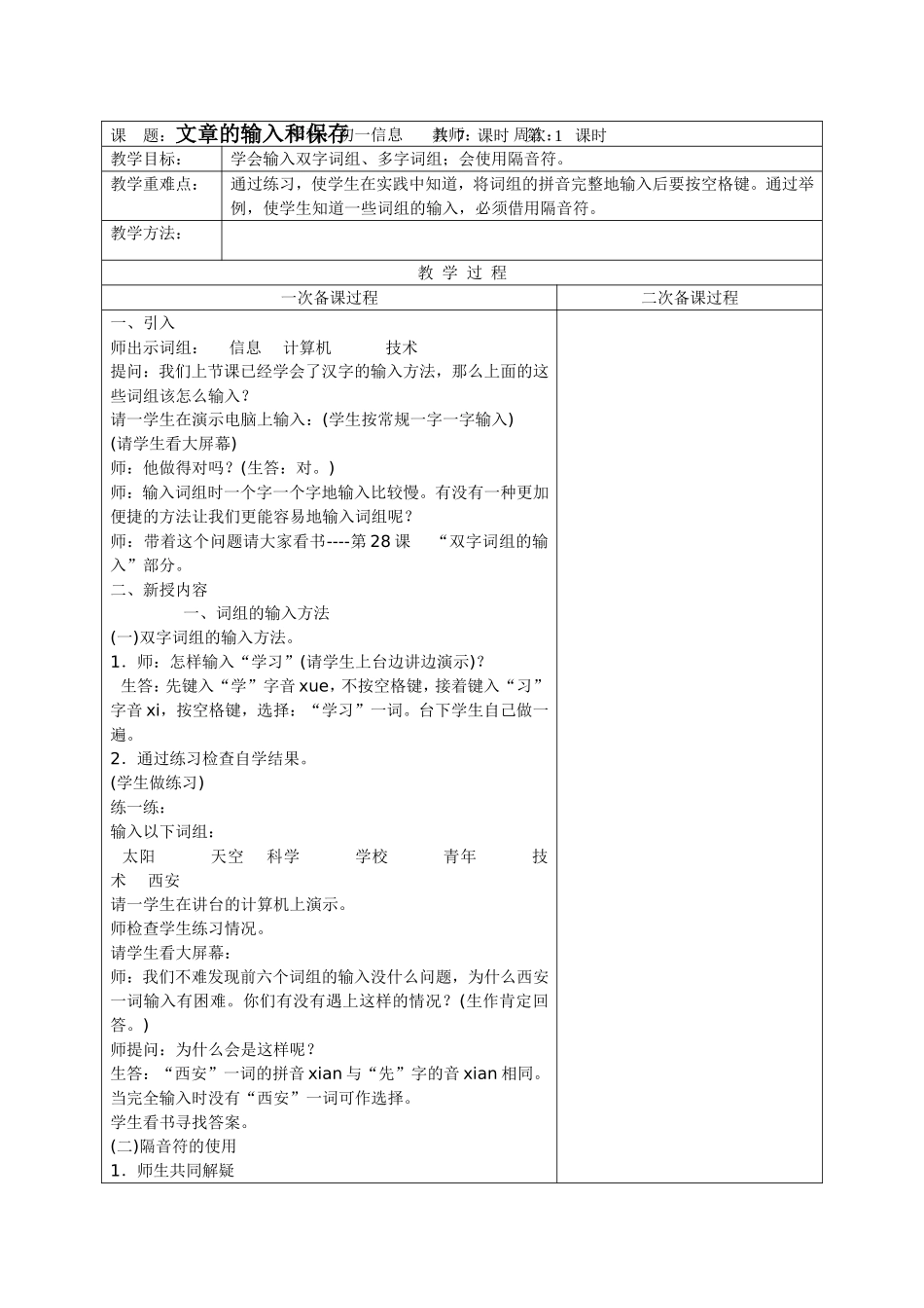 word文本输入_第1页