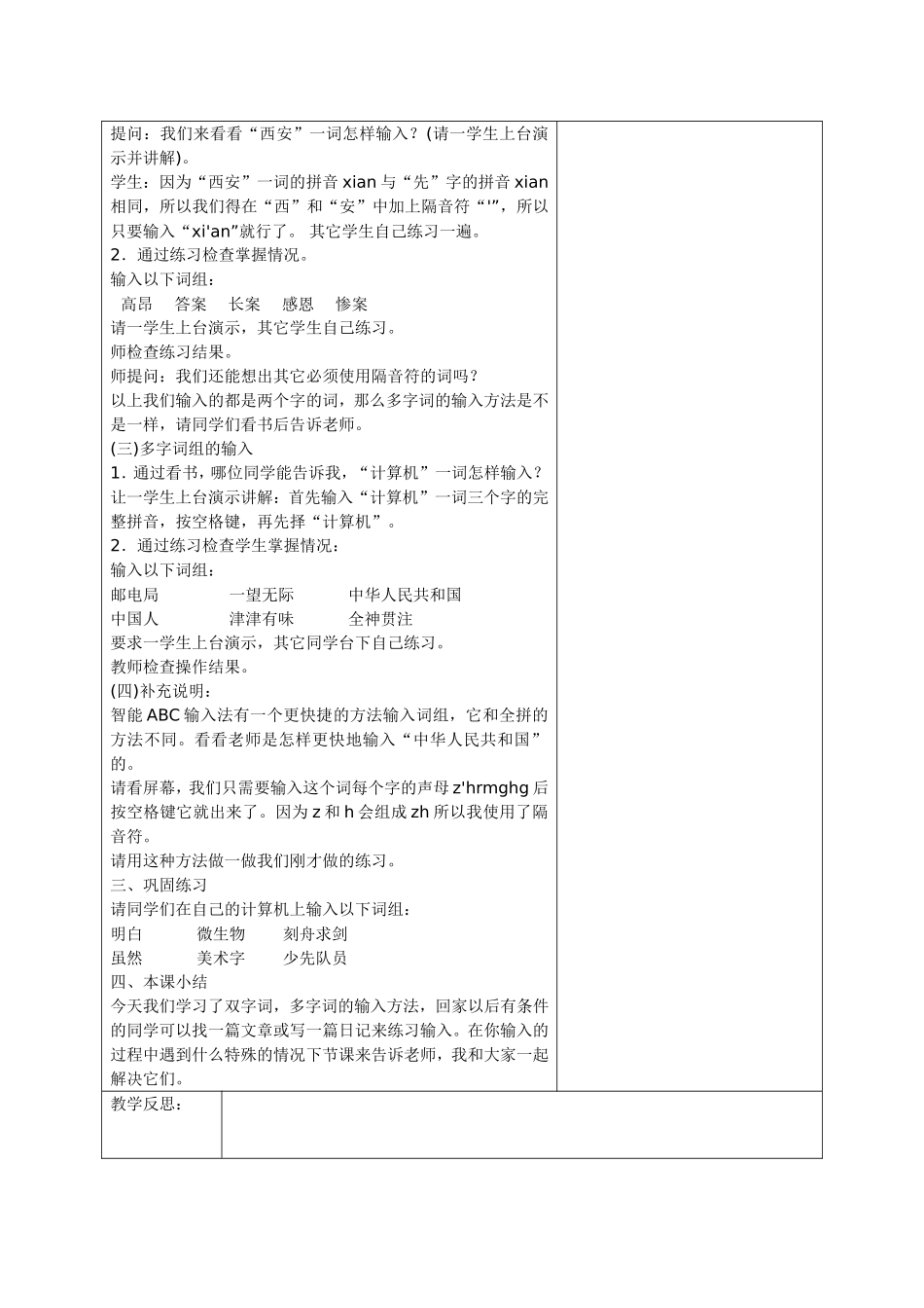 word文本输入_第2页
