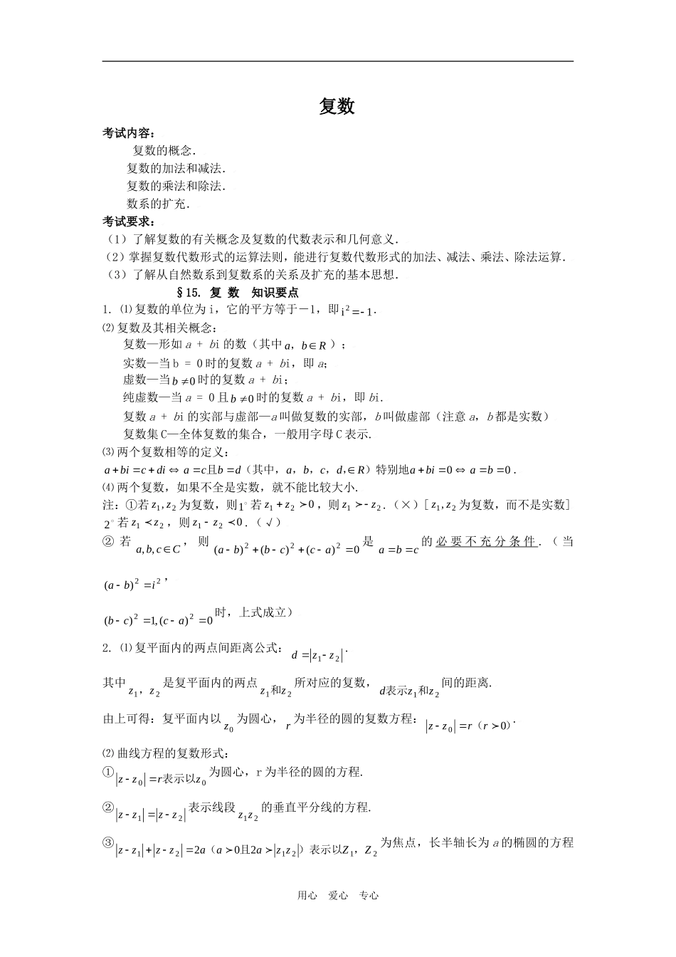 高三数学复习教案——复数_第1页