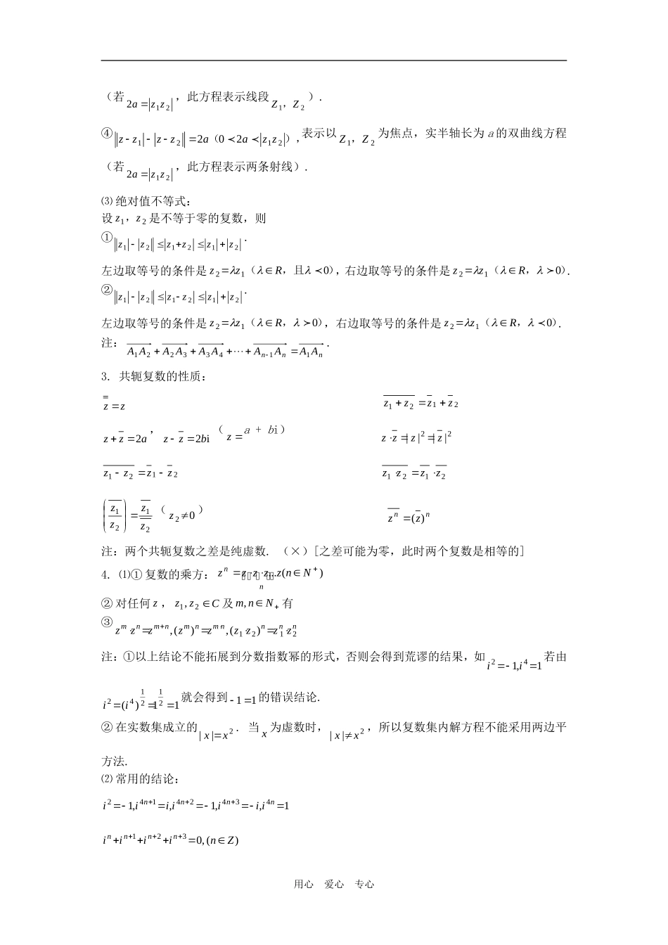 高三数学复习教案——复数_第2页