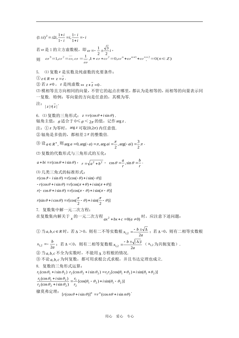 高三数学复习教案——复数_第3页