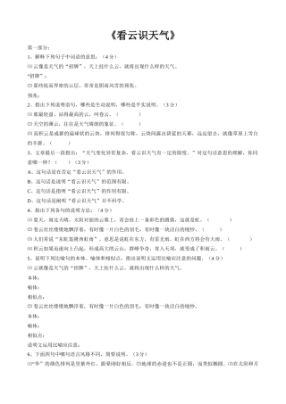 七年级上册语文  看云识天气2