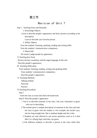 七年级英语上册Revision of Unit 7教案新人教版