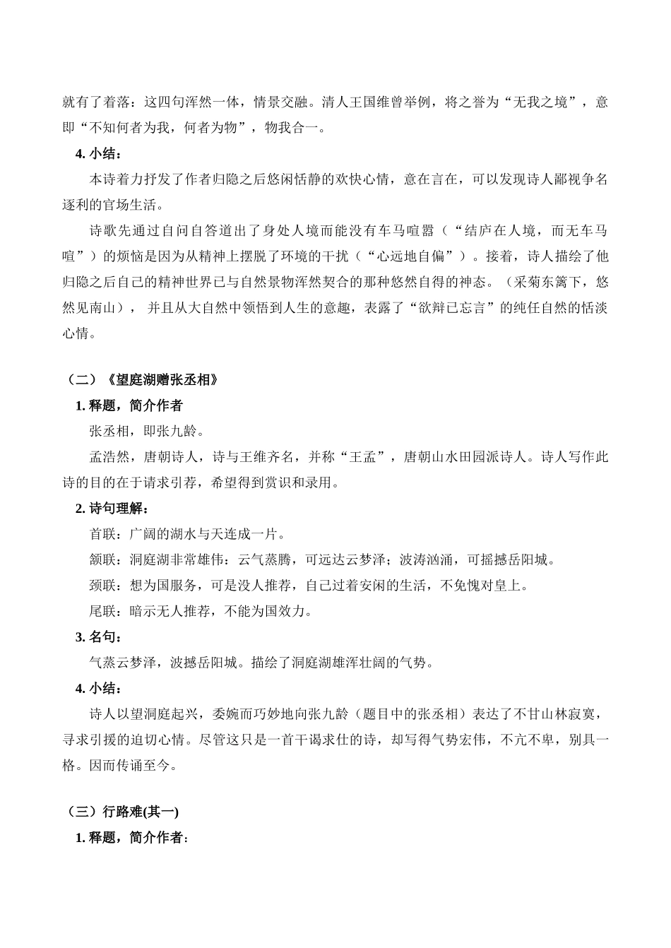 九年级语文上《诗词五首》教案_第2页