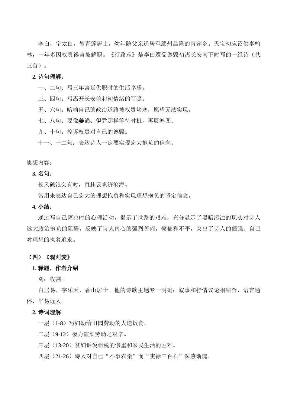 九年级语文上《诗词五首》教案_第3页