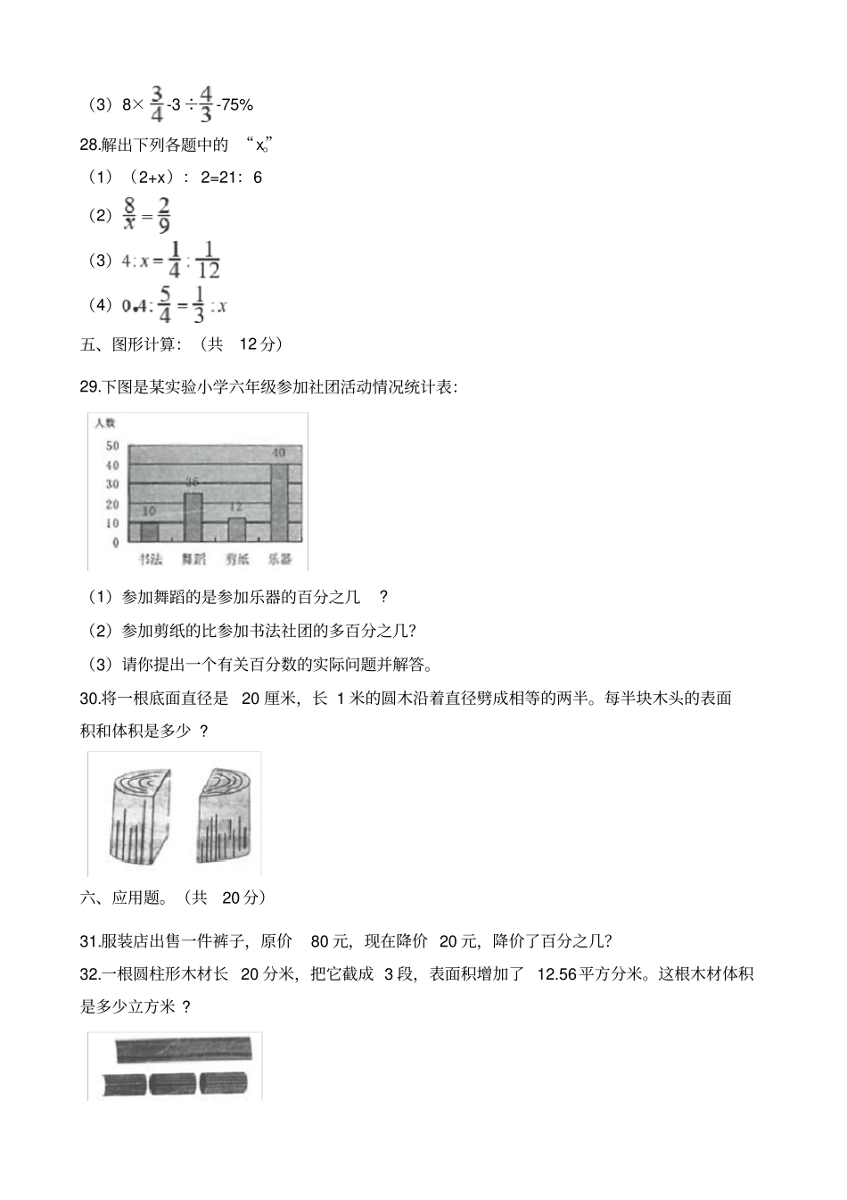 【精品】山东枣庄六年级下册数学期中试卷人教新课标含解析_第3页