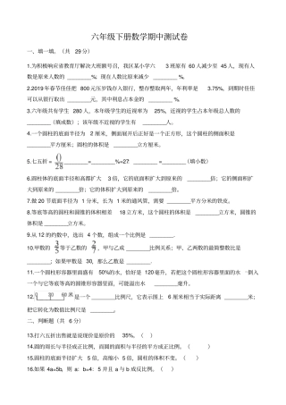 【精品】山东枣庄六年级下册数学期中试卷人教新课标含解析