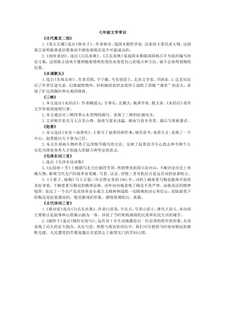 七年级文学常识