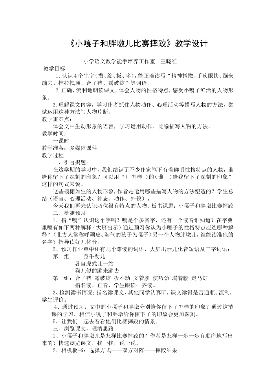（定稿）小嘎子和小胖墩比赛摔跤_第1页