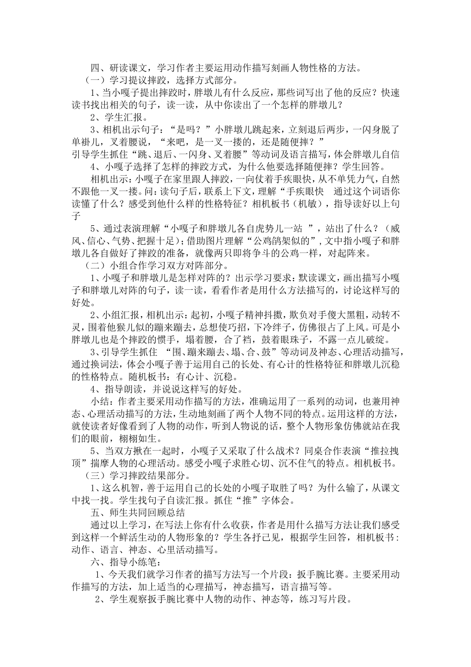 （定稿）小嘎子和小胖墩比赛摔跤_第2页