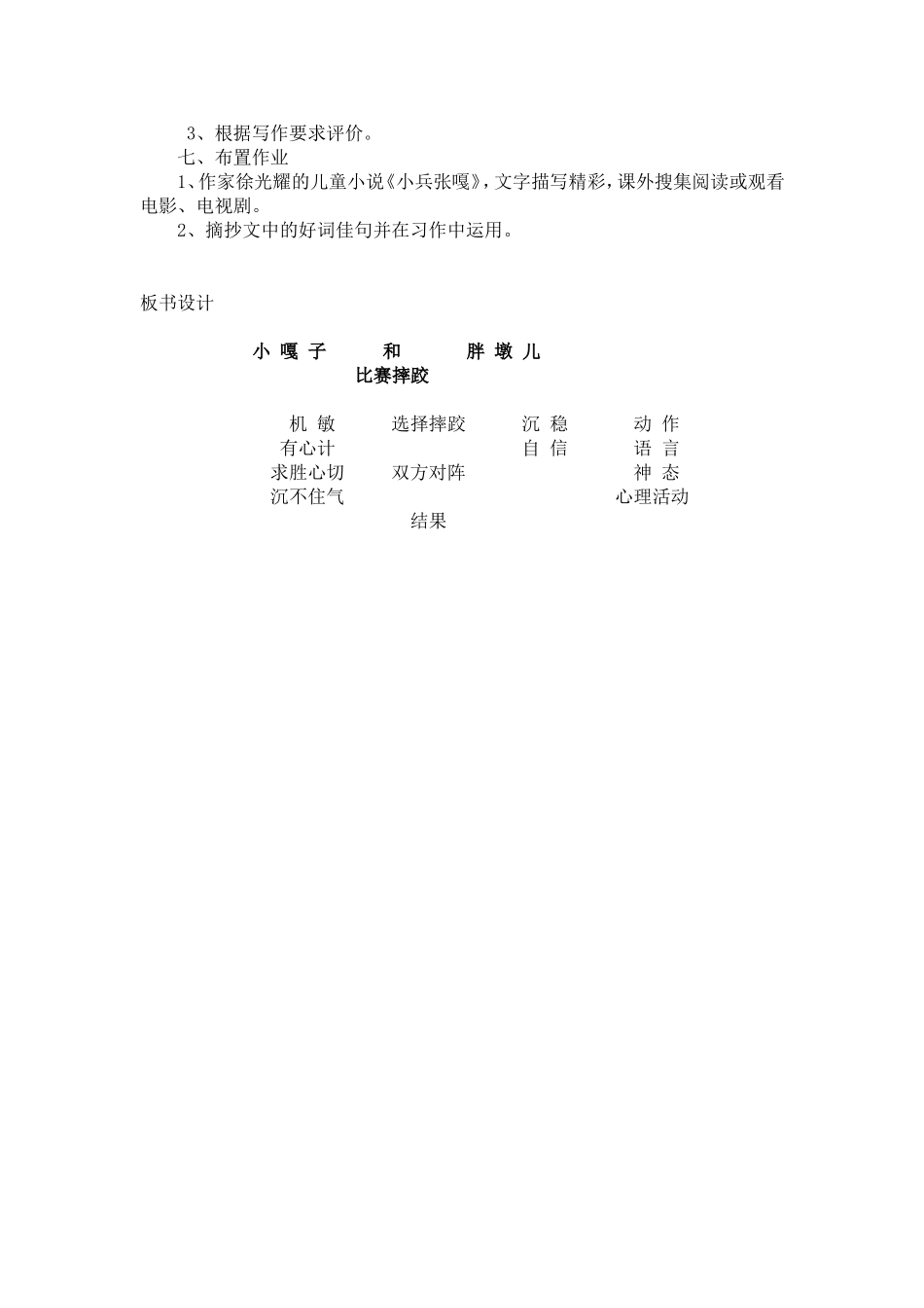 （定稿）小嘎子和小胖墩比赛摔跤_第3页