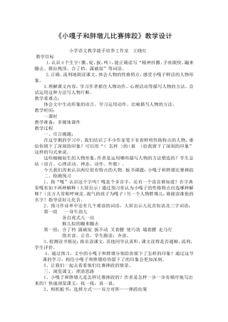 （定稿）小嘎子和小胖墩比赛摔跤