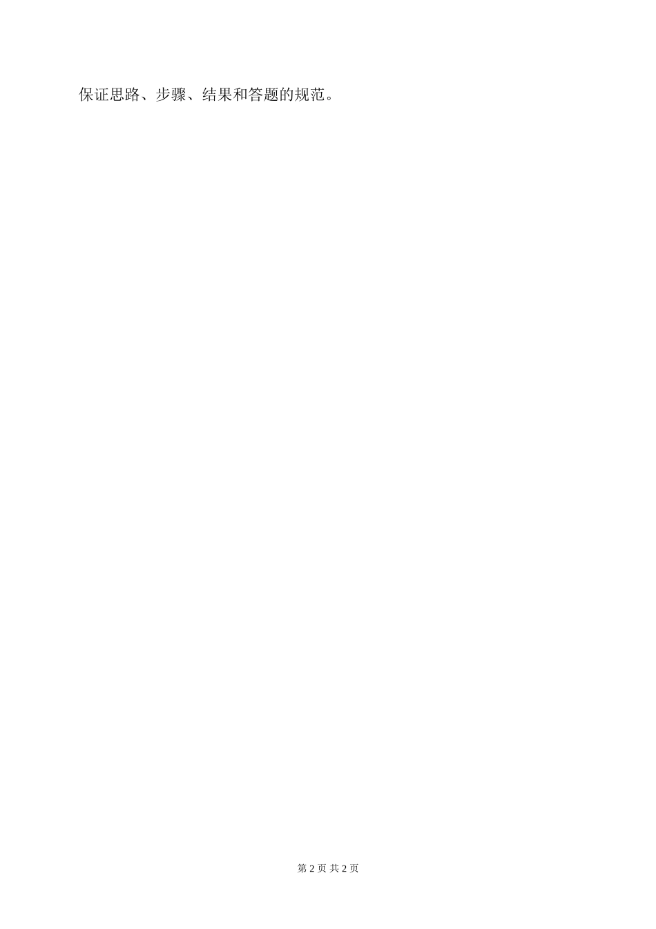 高考前一天与高考当天注意事项_第2页