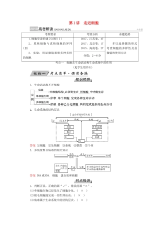 高考生物大一轮复习 第1讲 走近细胞优选学案-人教版高三全册生物学案