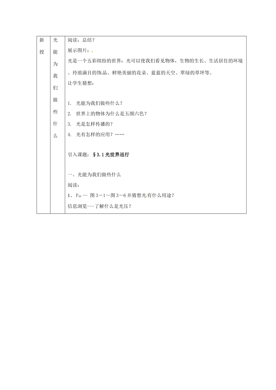 八年级物理上册 3.1《光世界巡行》教案 沪粤版_第2页