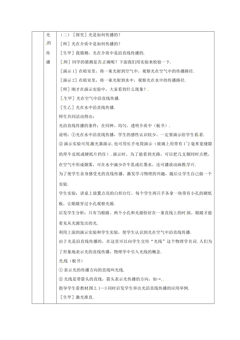 八年级物理上册 3.1《光世界巡行》教案 沪粤版_第3页